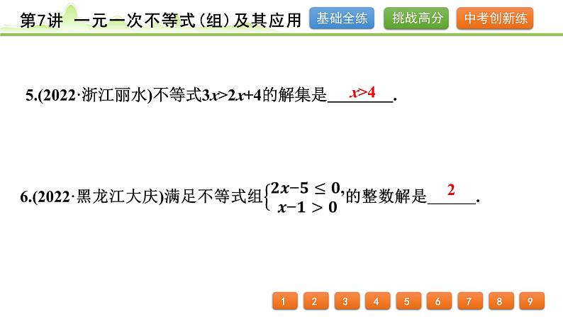 第7讲 一元一次不等式(组)及其应用课件---2024年中考数学一轮复习06