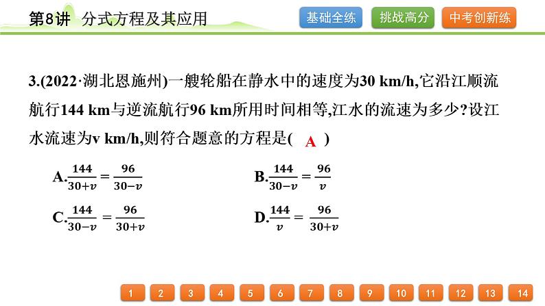 第8讲 分式方程及其应用课件---2024年中考数学一轮复习03