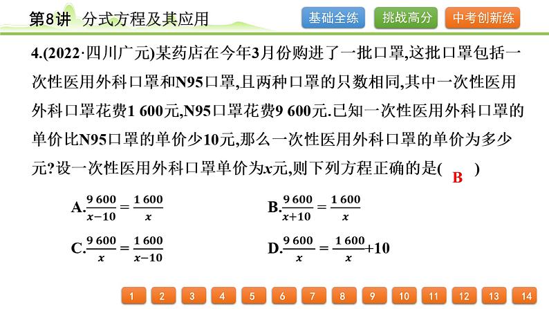 第8讲 分式方程及其应用课件---2024年中考数学一轮复习04