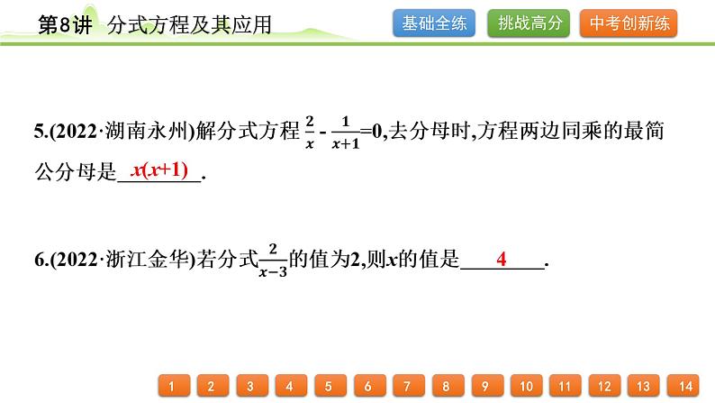 第8讲 分式方程及其应用课件---2024年中考数学一轮复习05