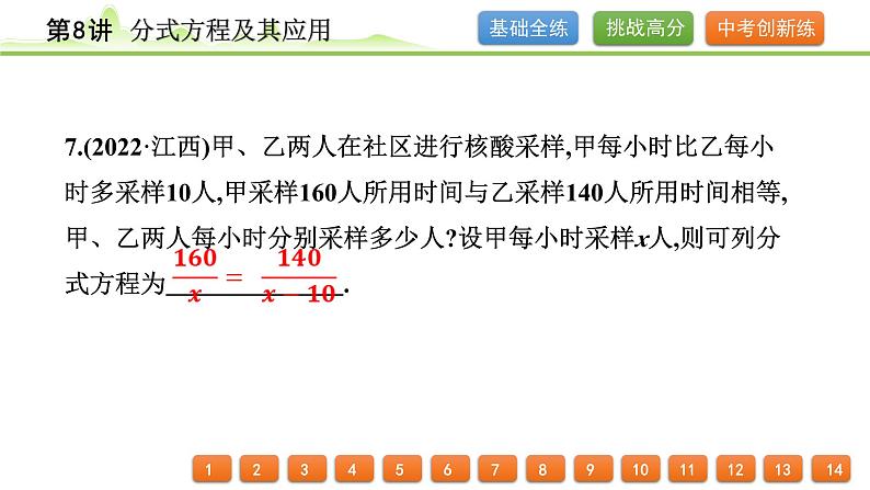 第8讲 分式方程及其应用课件---2024年中考数学一轮复习06