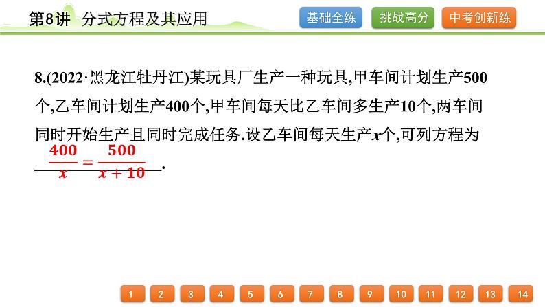 第8讲 分式方程及其应用课件---2024年中考数学一轮复习07