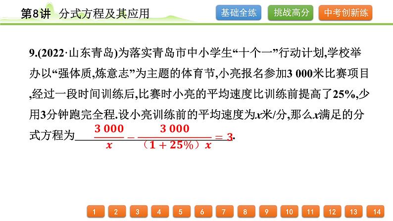 第8讲 分式方程及其应用课件---2024年中考数学一轮复习08