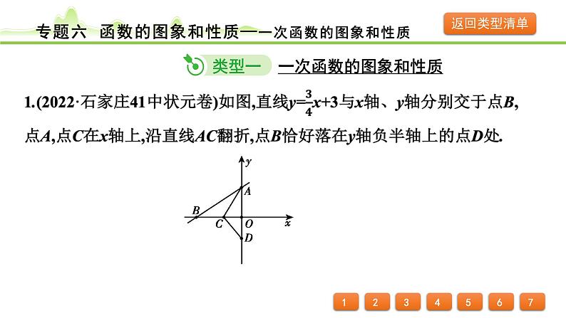 专题六 函数的图象和性质课件---2024年中考数学一轮复习第3页