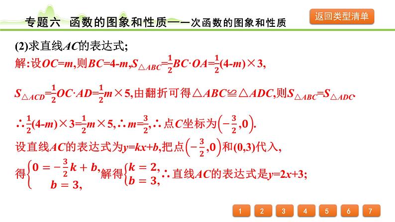 专题六 函数的图象和性质课件---2024年中考数学一轮复习第5页