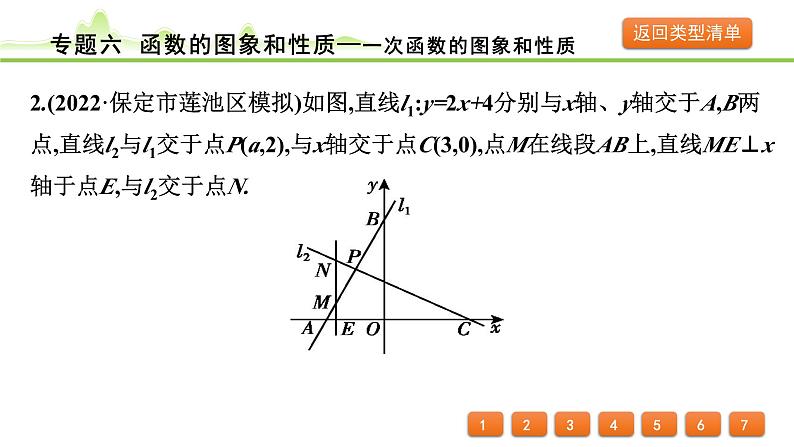 专题六 函数的图象和性质课件---2024年中考数学一轮复习第7页