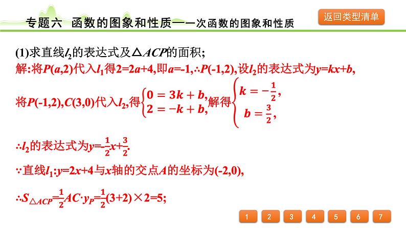 专题六 函数的图象和性质课件---2024年中考数学一轮复习第8页