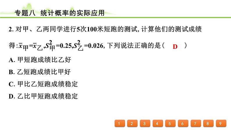 专题七 函数建模课件---2024年中考数学一轮复习03