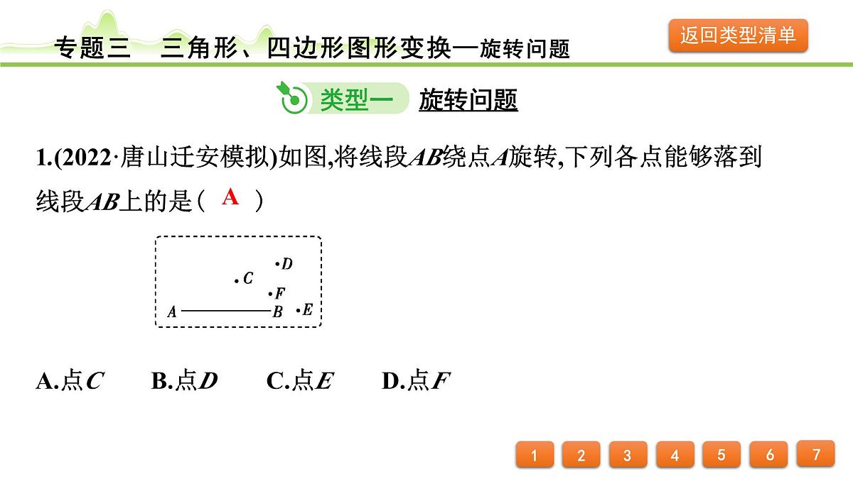专题三 三角形、四边形图形变换课件---2024年中考数学一轮复习第3页