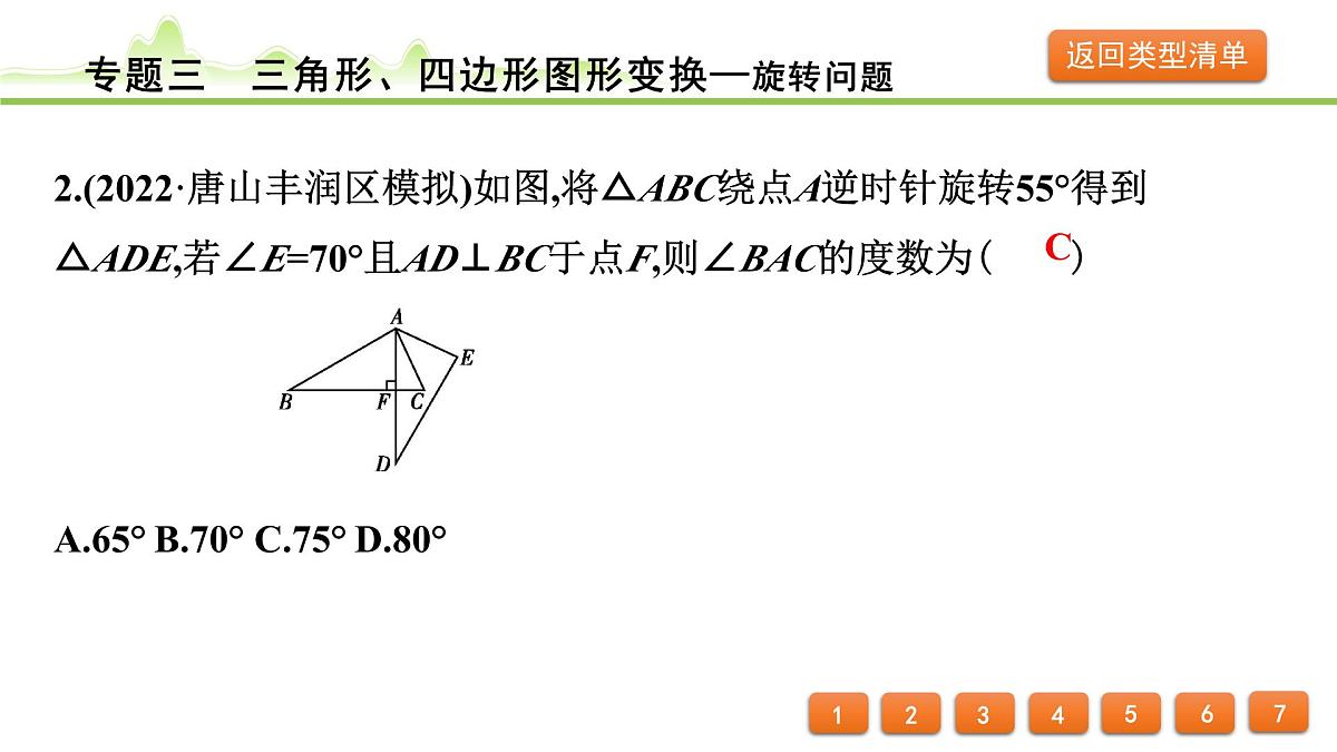 专题三 三角形、四边形图形变换课件---2024年中考数学一轮复习第4页