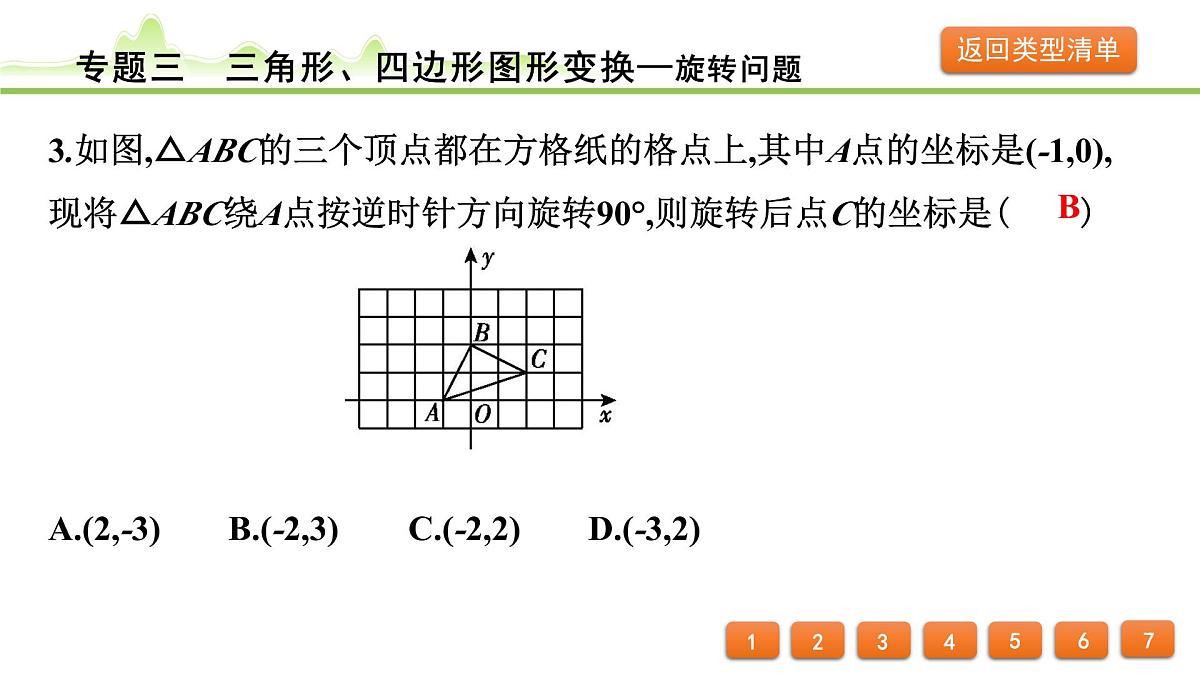 专题三 三角形、四边形图形变换课件---2024年中考数学一轮复习第5页