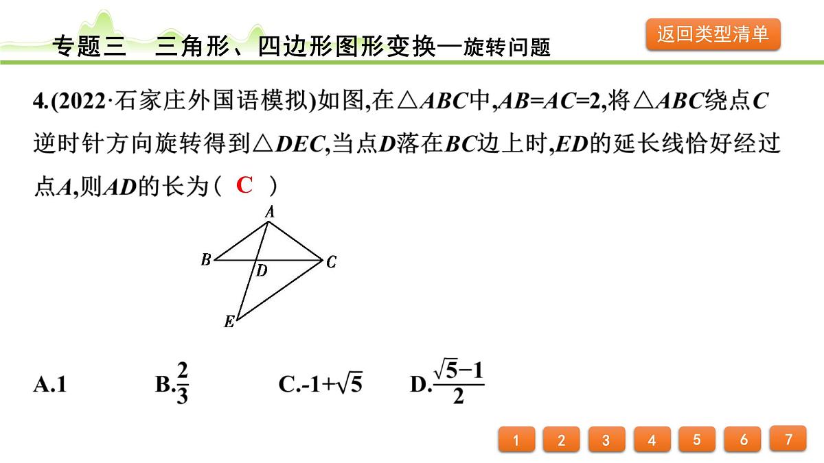 专题三 三角形、四边形图形变换课件---2024年中考数学一轮复习第6页
