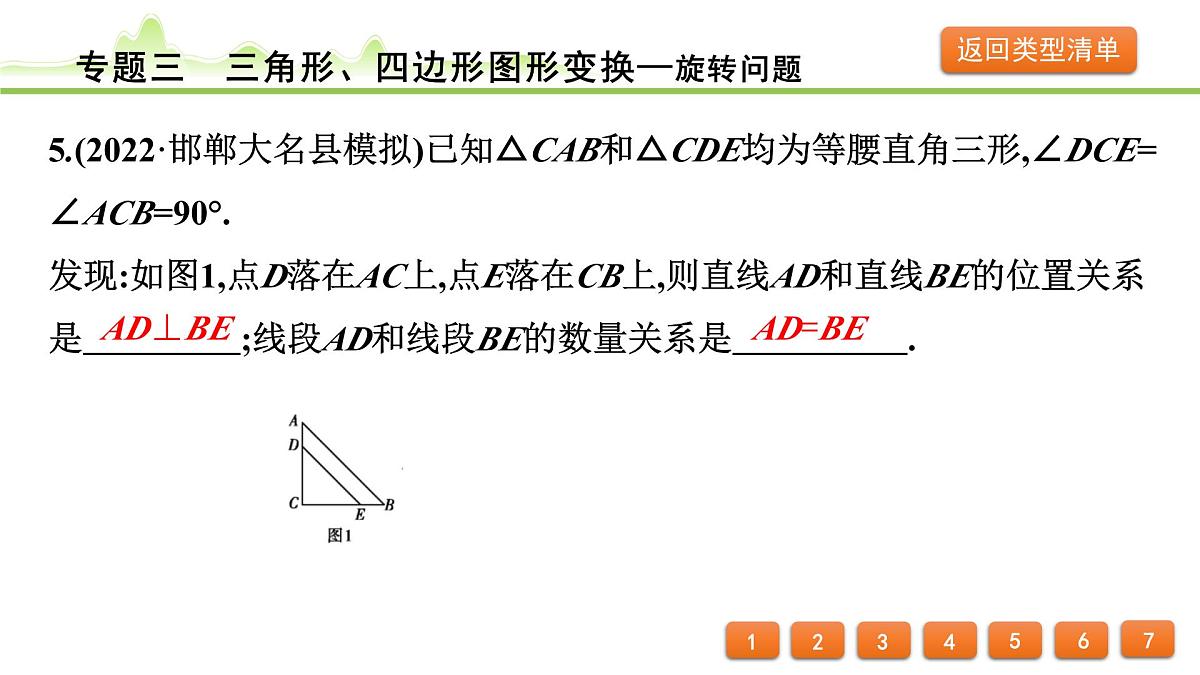 专题三 三角形、四边形图形变换课件---2024年中考数学一轮复习第7页