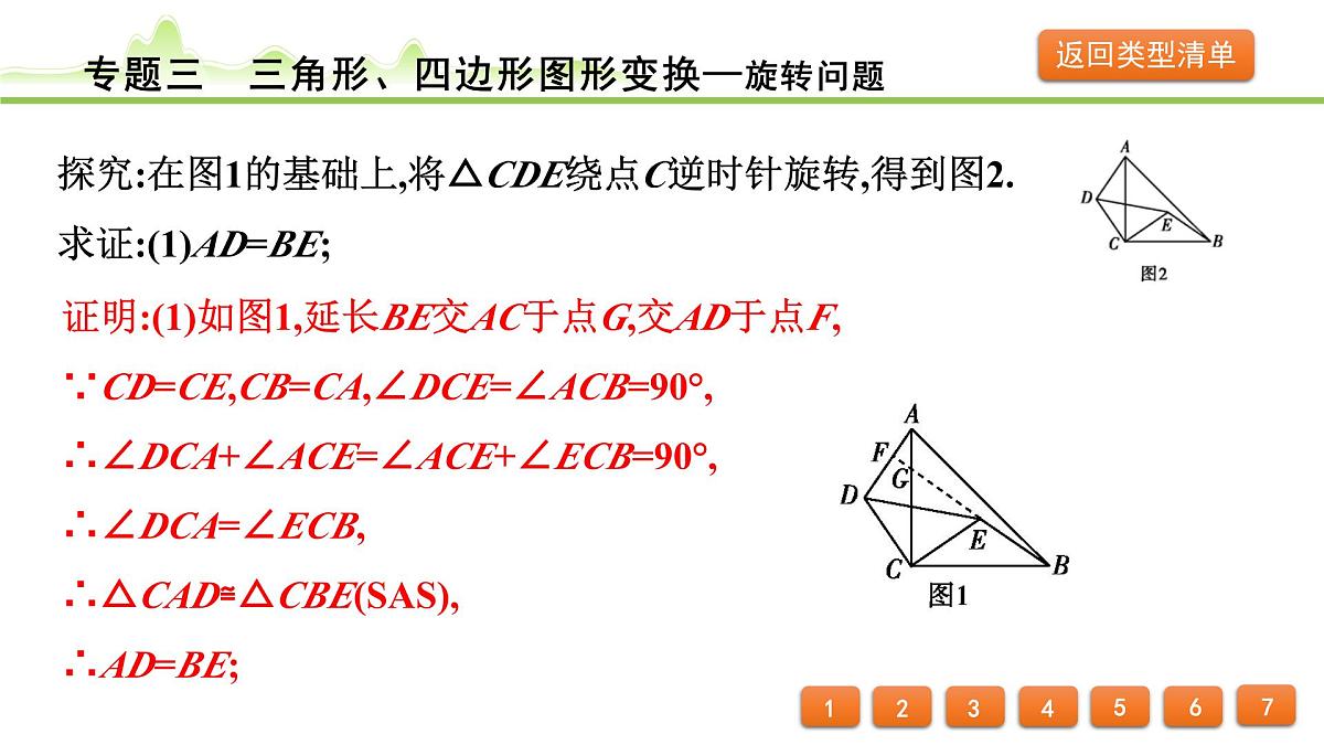 专题三 三角形、四边形图形变换课件---2024年中考数学一轮复习第8页