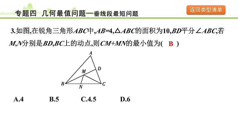 专题四  几何最值问题课件---2024年中考数学一轮复习第5页