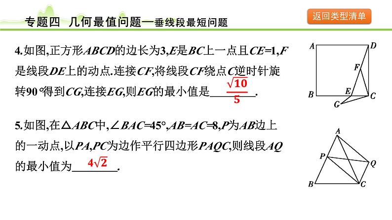 专题四  几何最值问题课件---2024年中考数学一轮复习第6页