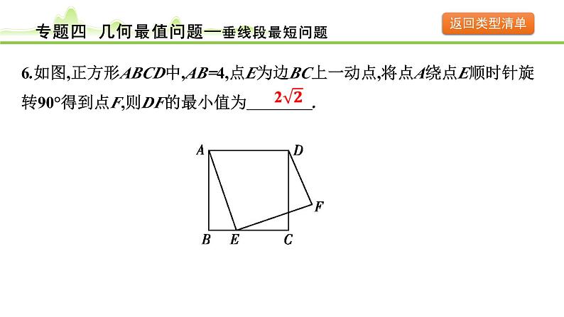 专题四  几何最值问题课件---2024年中考数学一轮复习第7页