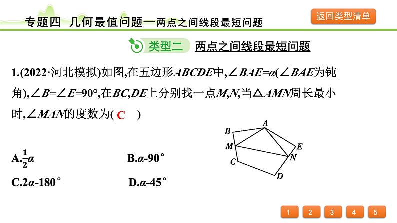 专题四  几何最值问题课件---2024年中考数学一轮复习第8页