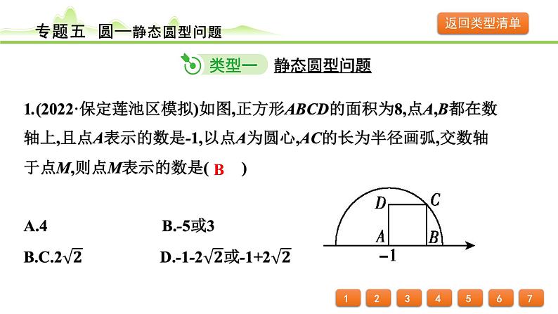 专题五 圆课件---2024年中考数学一轮复习第3页