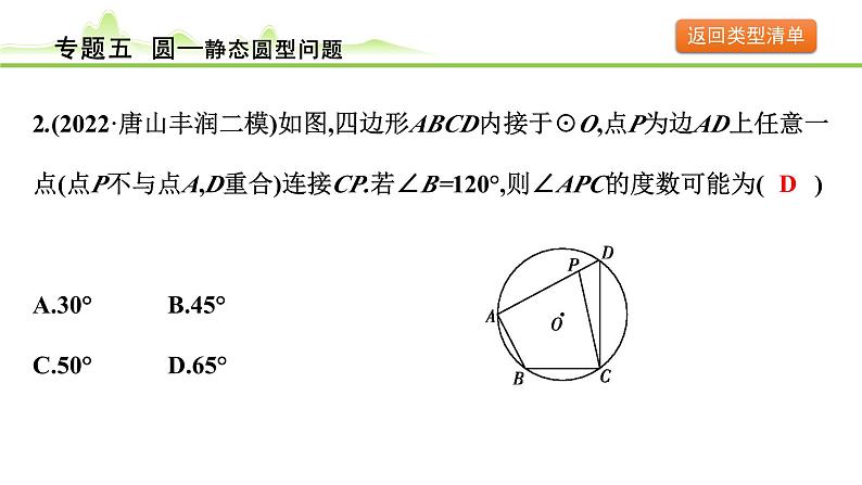 专题五 圆课件---2024年中考数学一轮复习第4页