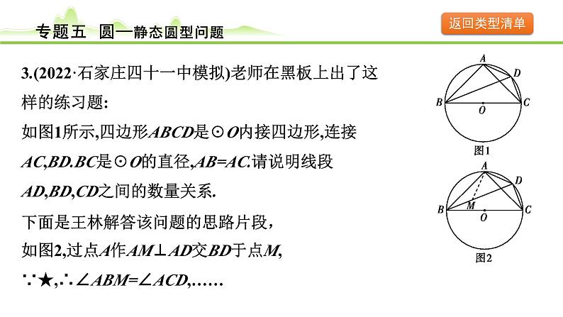 专题五 圆课件---2024年中考数学一轮复习第5页