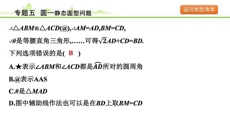 专题五 圆课件---2024年中考数学一轮复习第6页