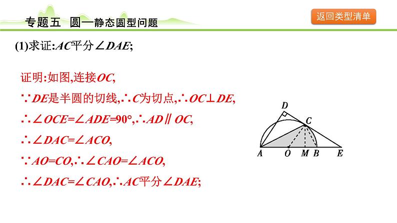 专题五 圆课件---2024年中考数学一轮复习第8页