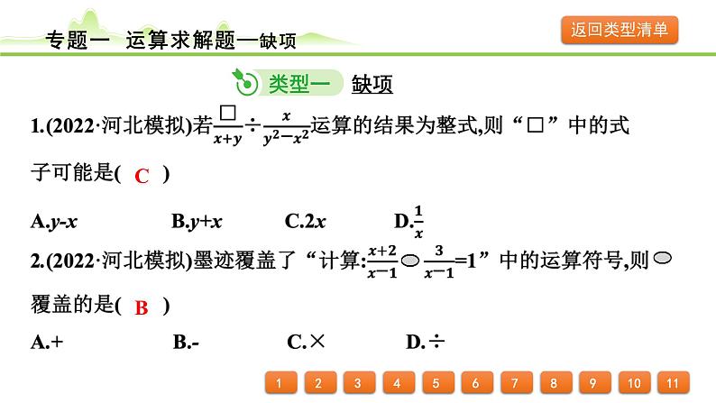 专题一 运算求解题课件---2024年中考数学一轮复习03