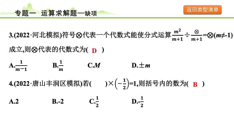 专题一 运算求解题课件---2024年中考数学一轮复习04