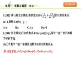专题一 运算求解题课件---2024年中考数学一轮复习