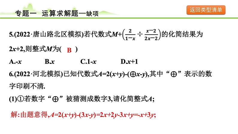 专题一 运算求解题课件---2024年中考数学一轮复习05