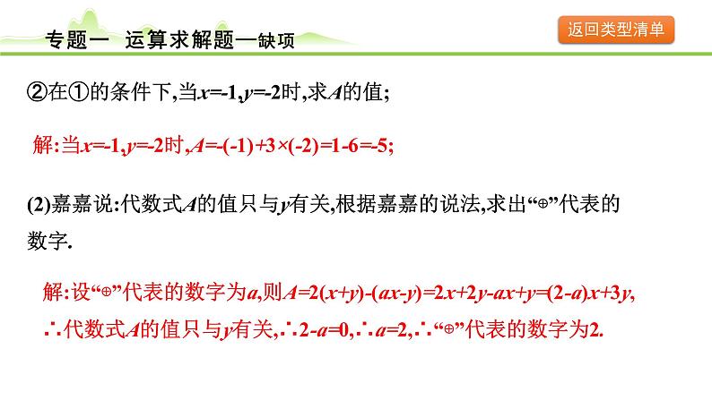 专题一 运算求解题课件---2024年中考数学一轮复习06