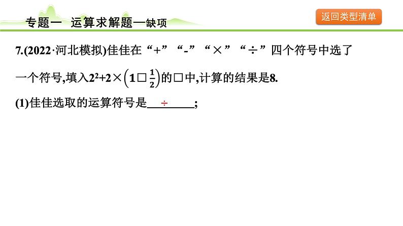 专题一 运算求解题课件---2024年中考数学一轮复习07