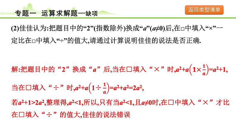 专题一 运算求解题课件---2024年中考数学一轮复习08