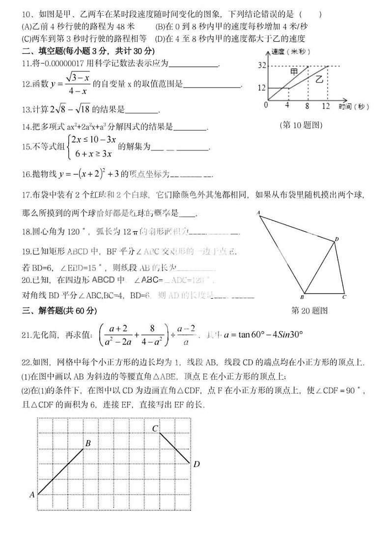 2023年黑龙江哈尔滨17中学中考三模数学考试卷和答案第2页