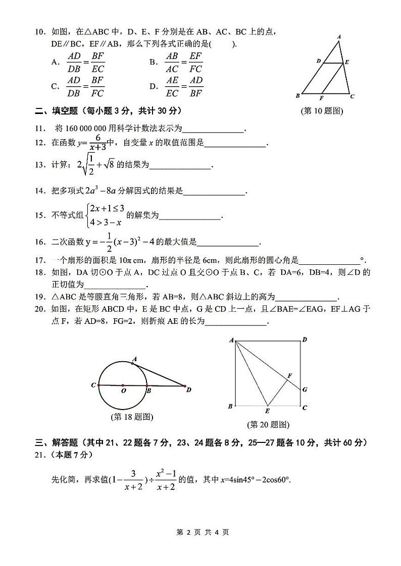 2023年黑龙江哈尔滨69中学中考二模数学试卷和答案第2页