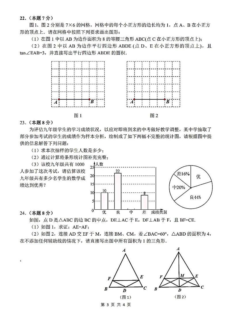 2023年黑龙江哈尔滨69中学中考二模数学试卷和答案第3页