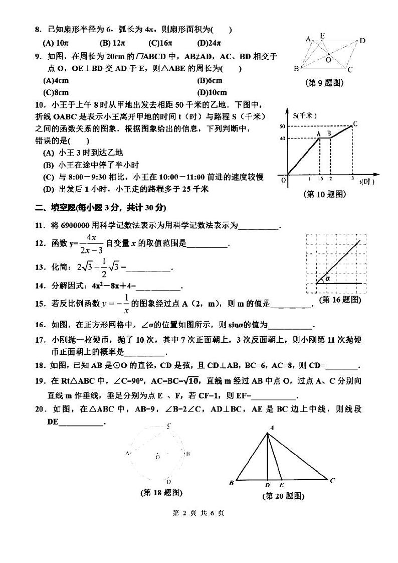2023年黑龙江哈尔滨69中学中考三模数学试卷和答案02
