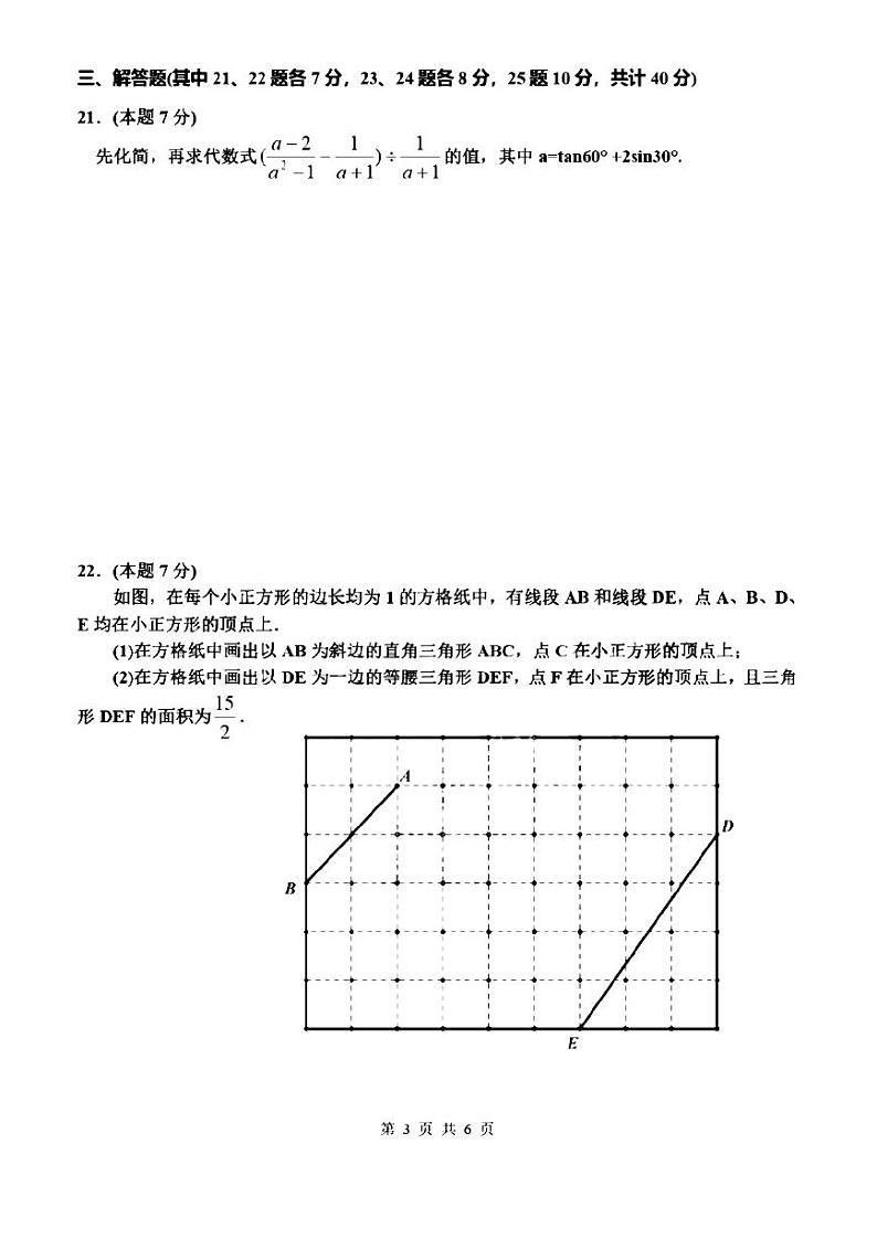 2023年黑龙江哈尔滨69中学中考三模数学试卷和答案03