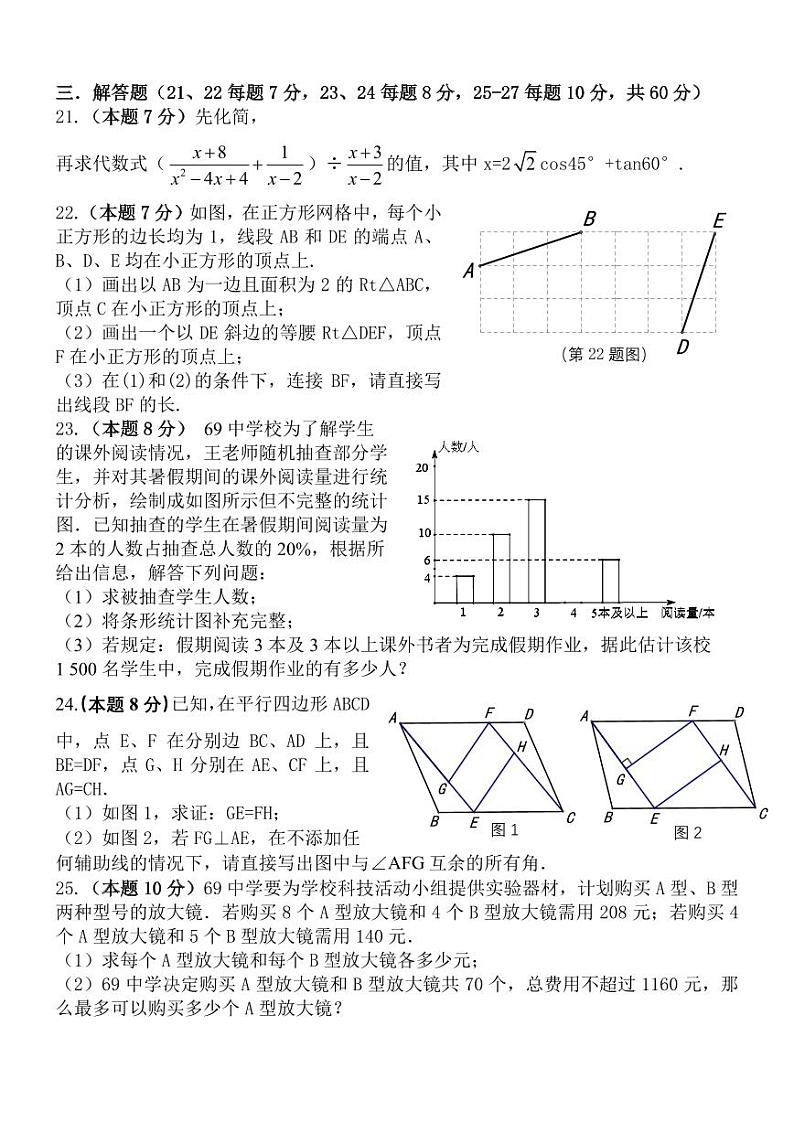 2023年黑龙江哈尔滨69中学中考一模数学试卷和答案第3页