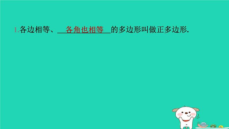 安徽专版2024春九年级数学下册第24章圆24.6正多边形与圆第1课时正多边形与圆作业课件新版沪科版第2页