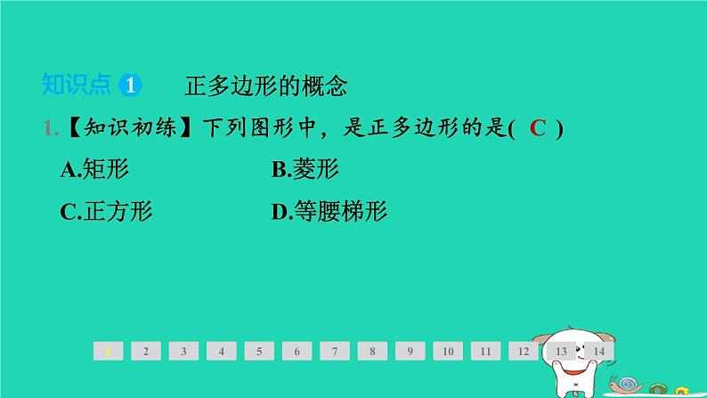 安徽专版2024春九年级数学下册第24章圆24.6正多边形与圆第1课时正多边形与圆作业课件新版沪科版第4页