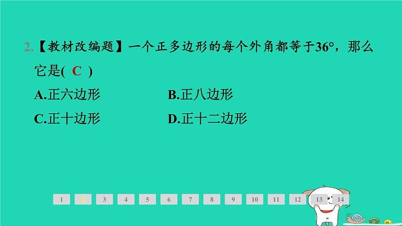 安徽专版2024春九年级数学下册第24章圆24.6正多边形与圆第1课时正多边形与圆作业课件新版沪科版第5页