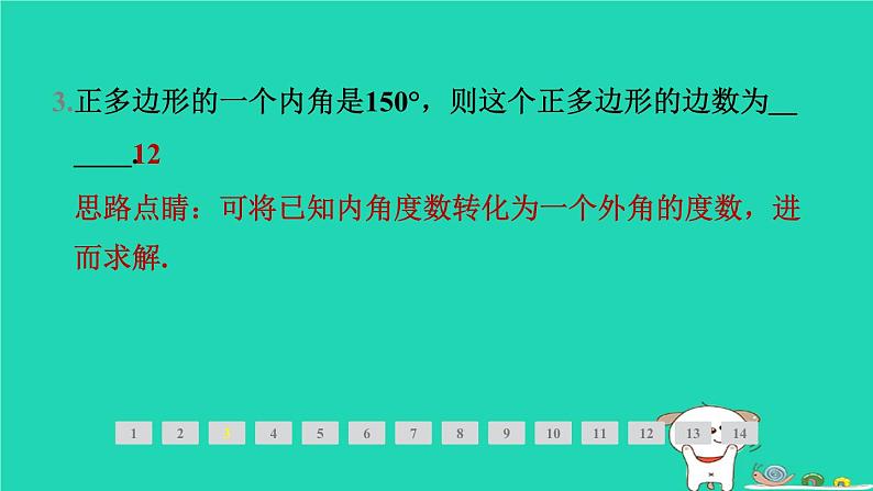 安徽专版2024春九年级数学下册第24章圆24.6正多边形与圆第1课时正多边形与圆作业课件新版沪科版第6页