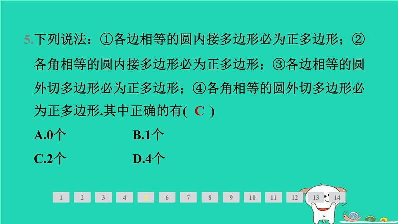 安徽专版2024春九年级数学下册第24章圆24.6正多边形与圆第1课时正多边形与圆作业课件新版沪科版第8页