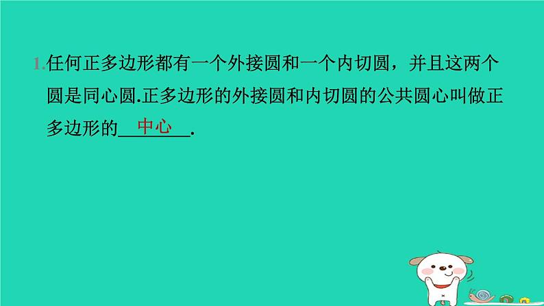 安徽专版2024春九年级数学下册第24章圆24.6正多边形与圆第2课时正多边形的性质作业课件新版沪科版第2页