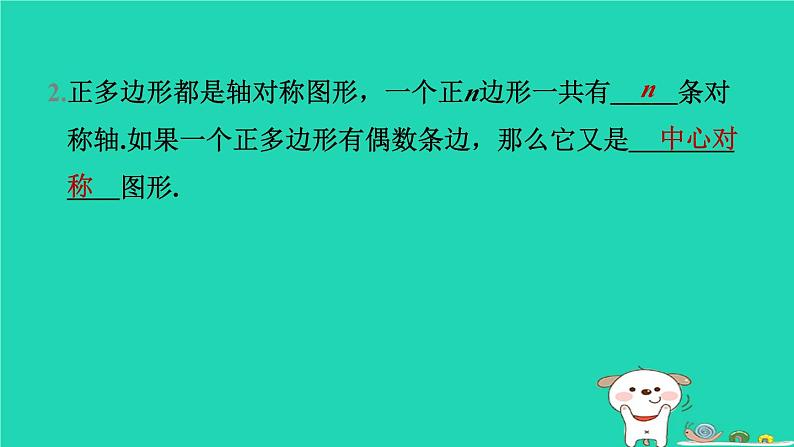 安徽专版2024春九年级数学下册第24章圆24.6正多边形与圆第2课时正多边形的性质作业课件新版沪科版第3页