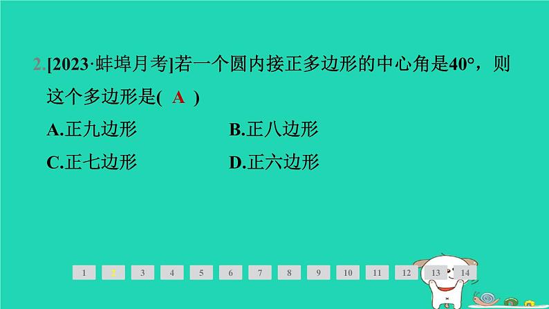 安徽专版2024春九年级数学下册第24章圆24.6正多边形与圆第2课时正多边形的性质作业课件新版沪科版第5页