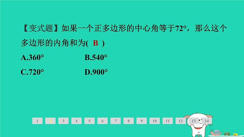 安徽专版2024春九年级数学下册第24章圆24.6正多边形与圆第2课时正多边形的性质作业课件新版沪科版第6页