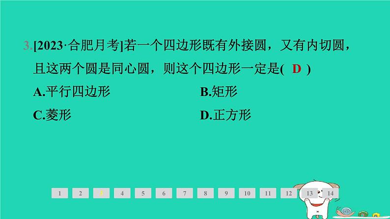 安徽专版2024春九年级数学下册第24章圆24.6正多边形与圆第2课时正多边形的性质作业课件新版沪科版第7页